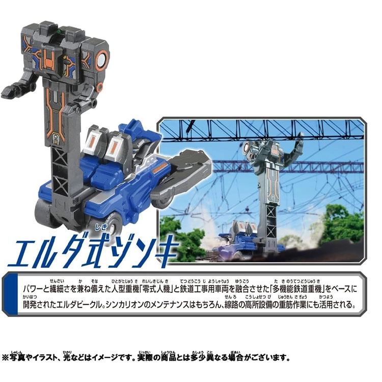 TAKARA TOMY Plarail Shinkalion CW