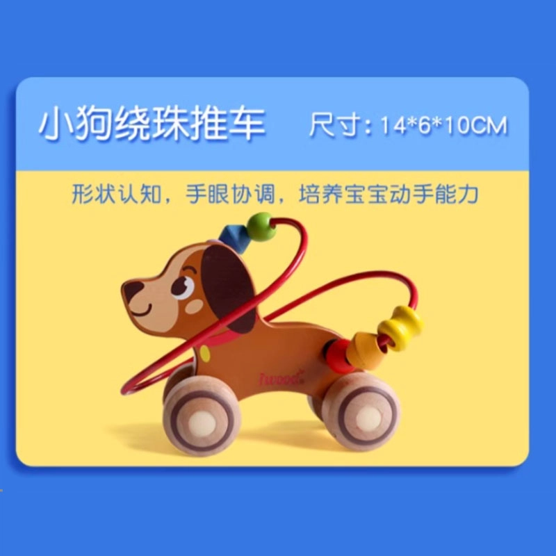 木玩世家 动物绕珠多功能力动脑串珠 早教益智玩具
