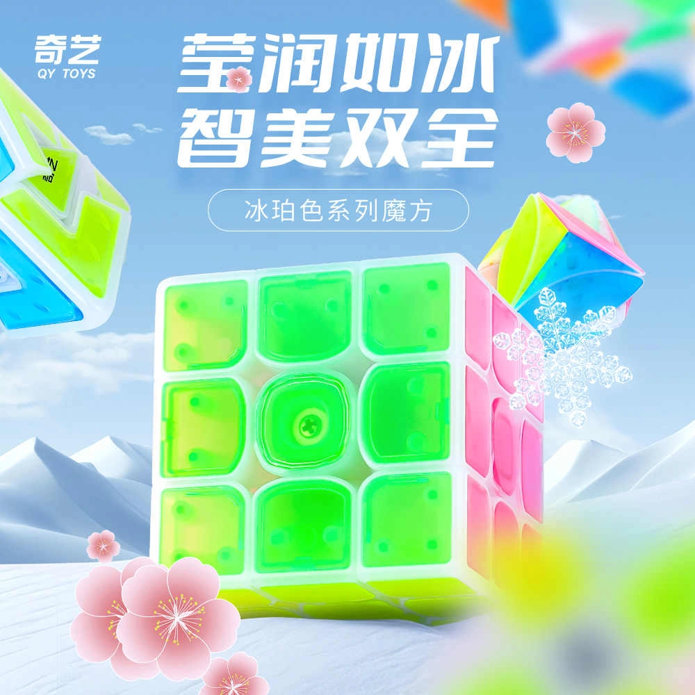 奇艺 冰珀色系列 镜面魔方三阶异形 比赛专用不规则风火轮移棱枫叶二重奏 玩具