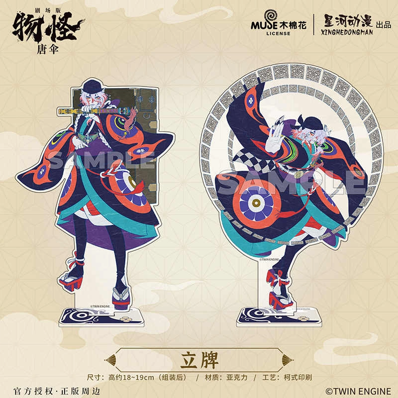 星河动漫 怪化猫 剧场版物怪 唐伞 亚克力立牌