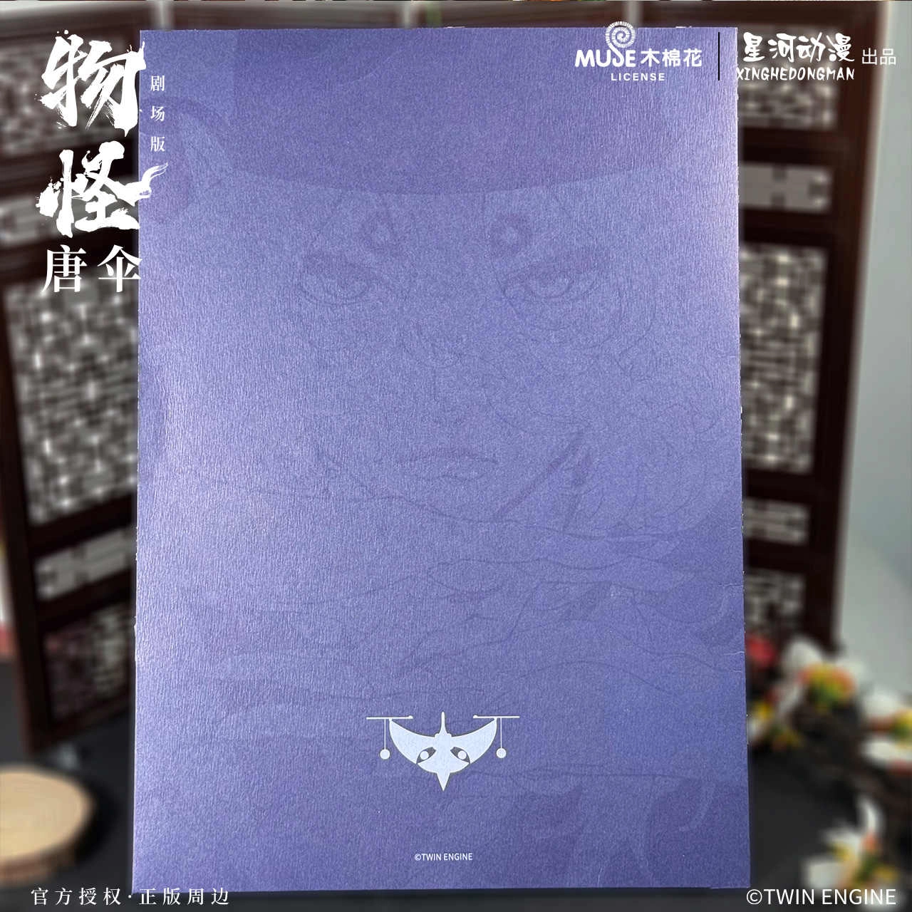 星河动漫 怪化猫 剧场版物怪 唐伞文件夹  动漫周边