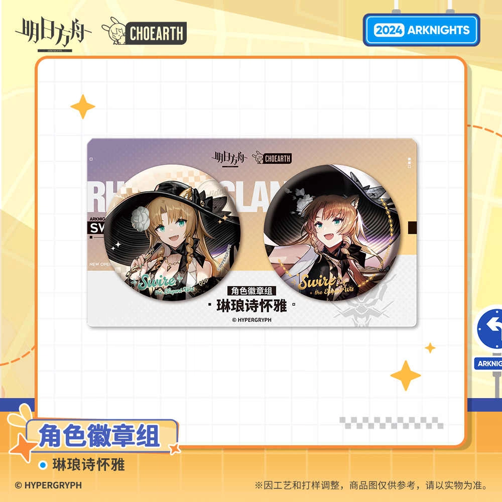 明日方舟 琳琅诗怀雅 涤火杰西卡 纯烬艾雅法拉 角色套组 徽章