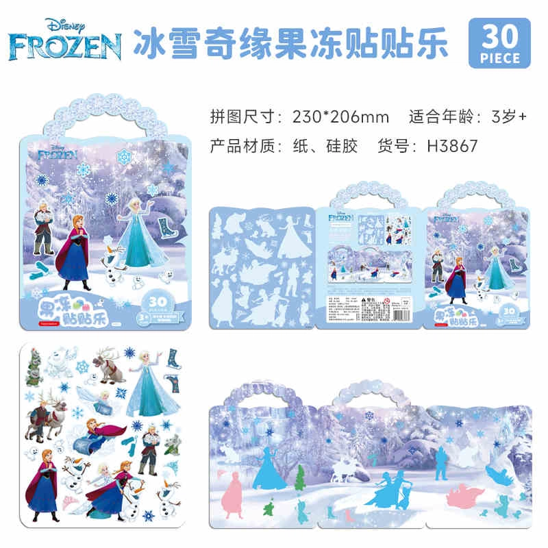 古部 果冻贴贴乐爱莎公主卡通粘贴画 玩具
