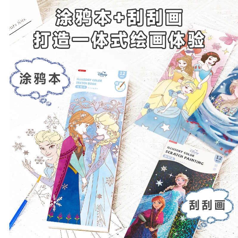 古部 冰雪奇缘刮刮画 彩色刮画 书签画 玩具