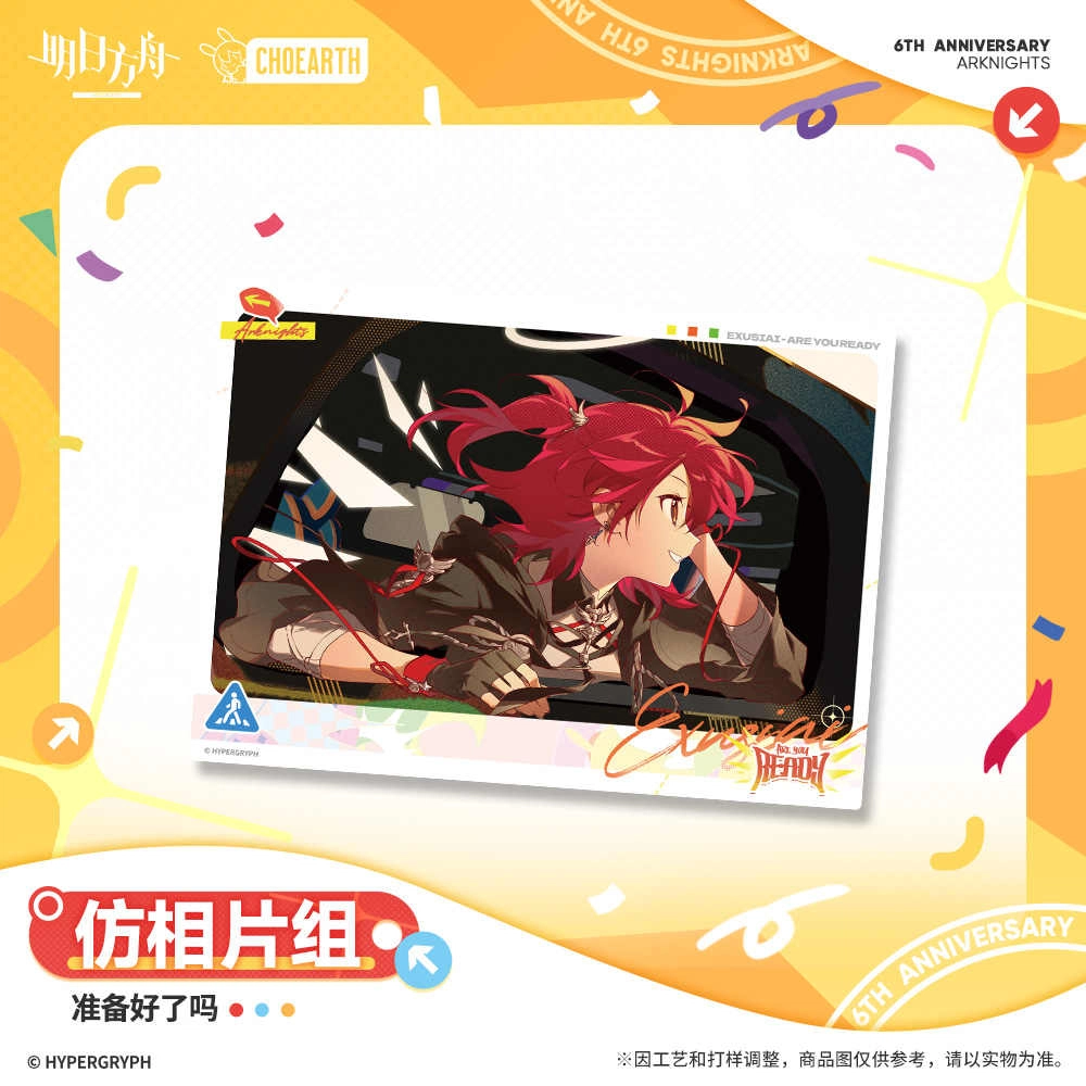 明日方舟 仿相片组 准备好了吗 相卡
