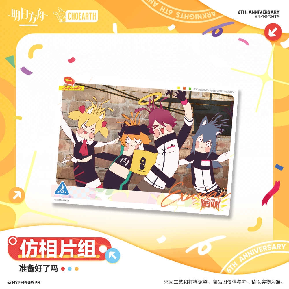 明日方舟 仿相片组 准备好了吗 相卡