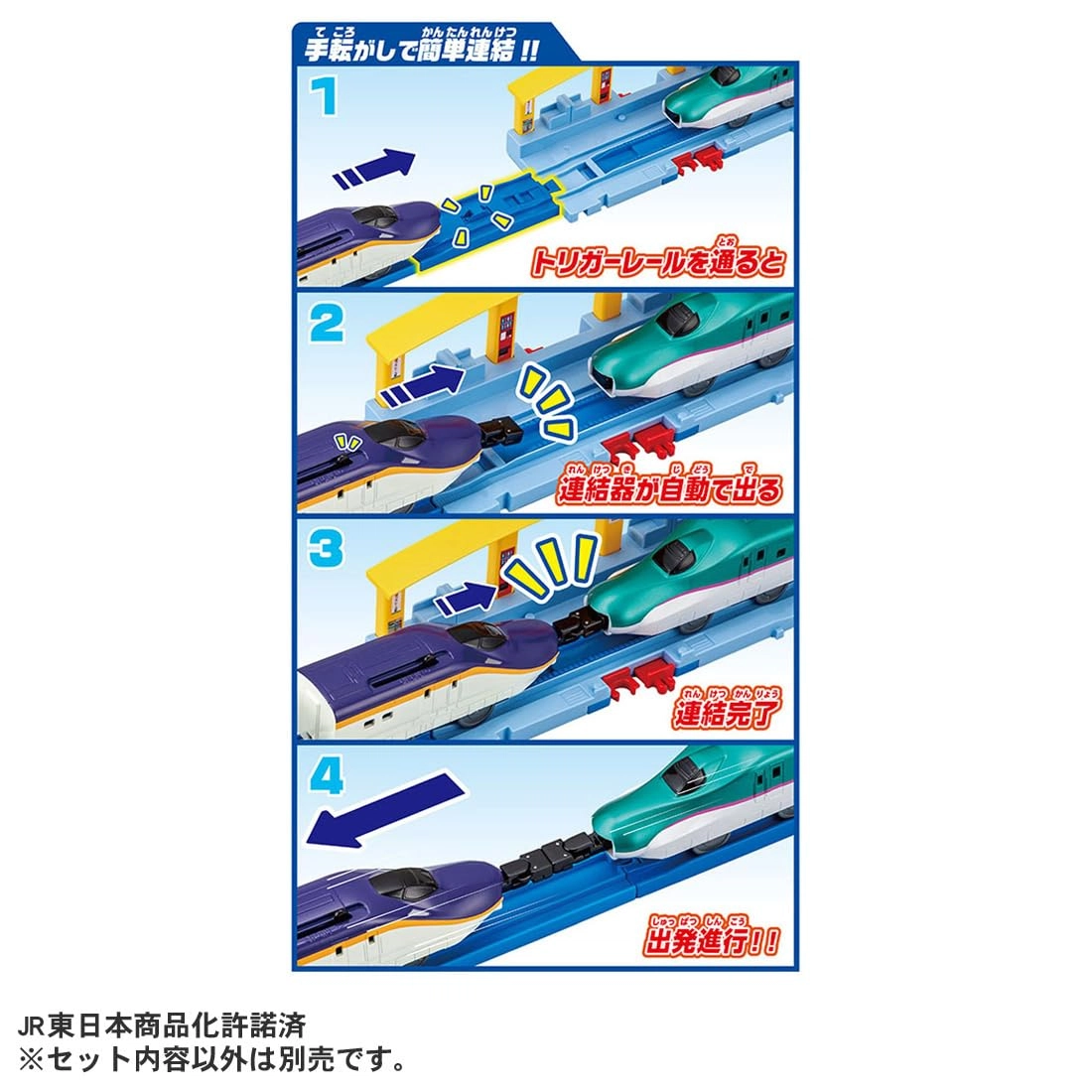 TAKARA TOMY E8 E5