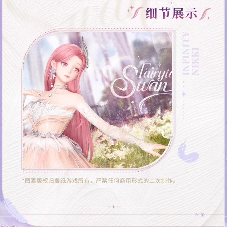 叠纸心意 无限暖暖天鹅童话系列 色纸