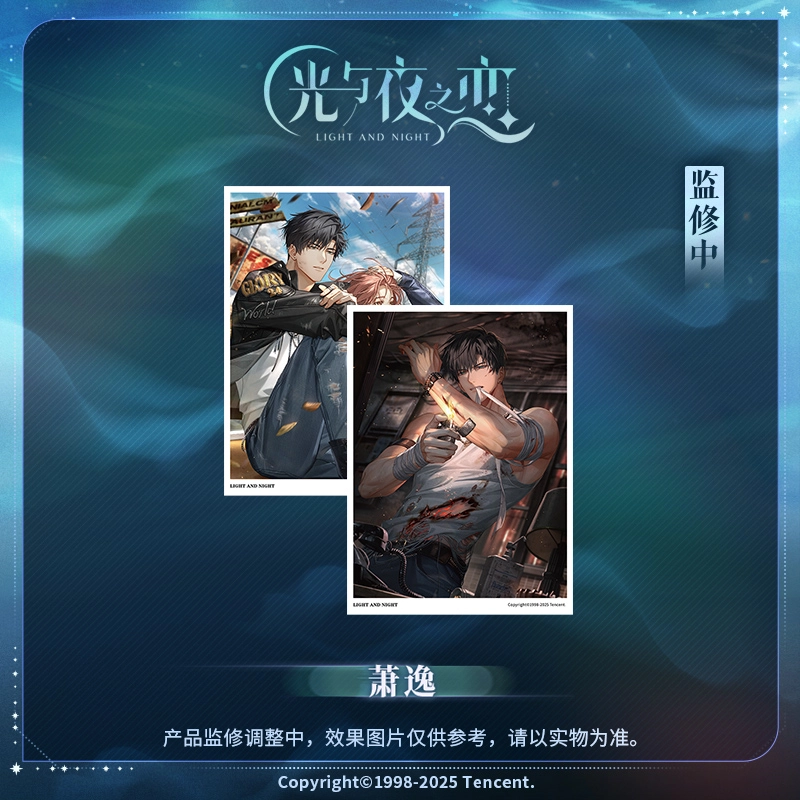 光与夜之恋 光夜变奏Ⅲ 来时雾角轰鸣系列 萧逸 夏鸣星 相卡