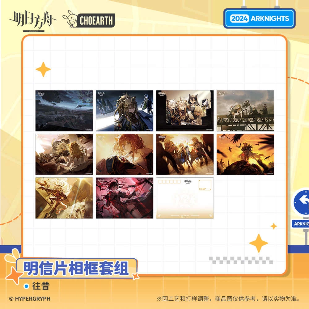 明日方舟 相框套组 往昔 谷圈明信片