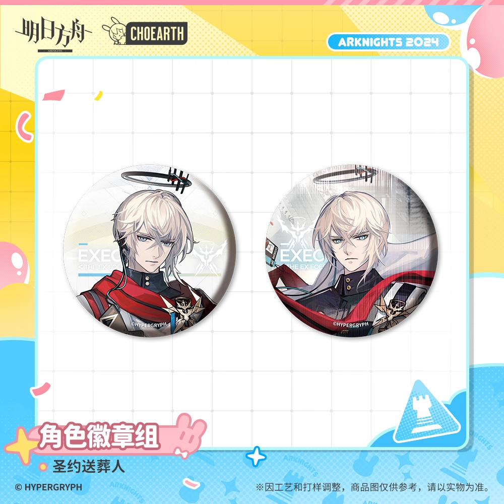 明日方舟 提丰 角色组 徽章