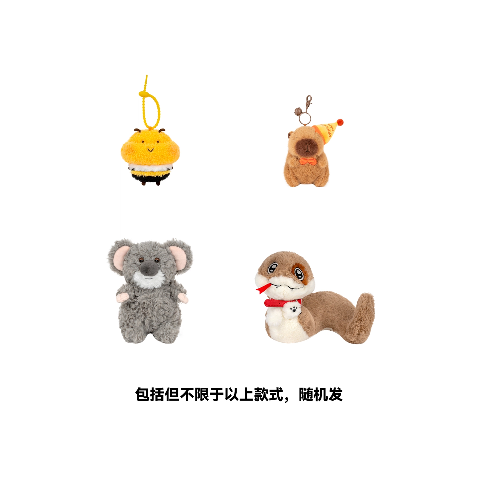 多爱 惊喜毛绒挂件公仔 可爱卡通呆萌玩偶盲盒 福袋闷包 单个随机