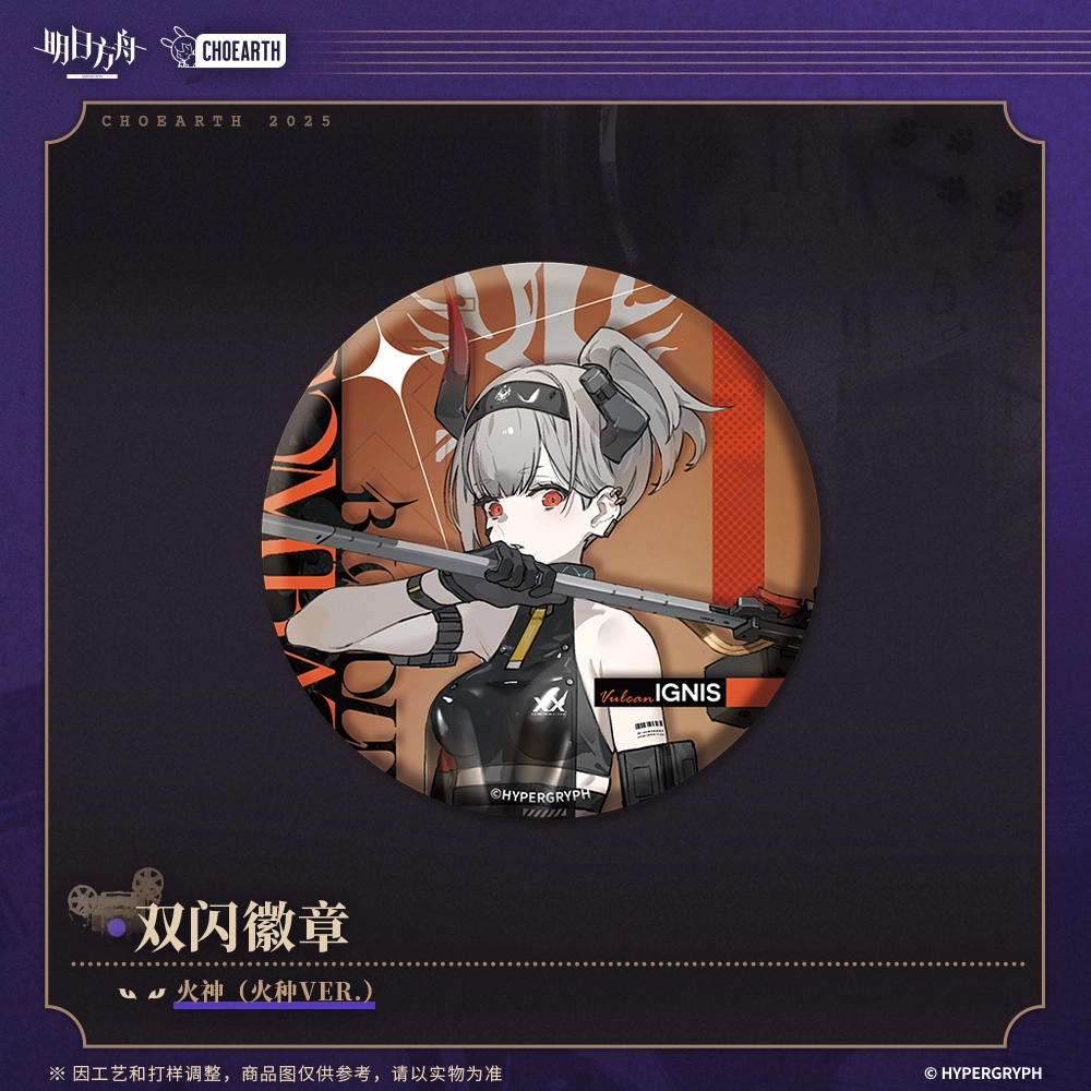 明日方舟 火神 露托 摩根 双闪 徽章
