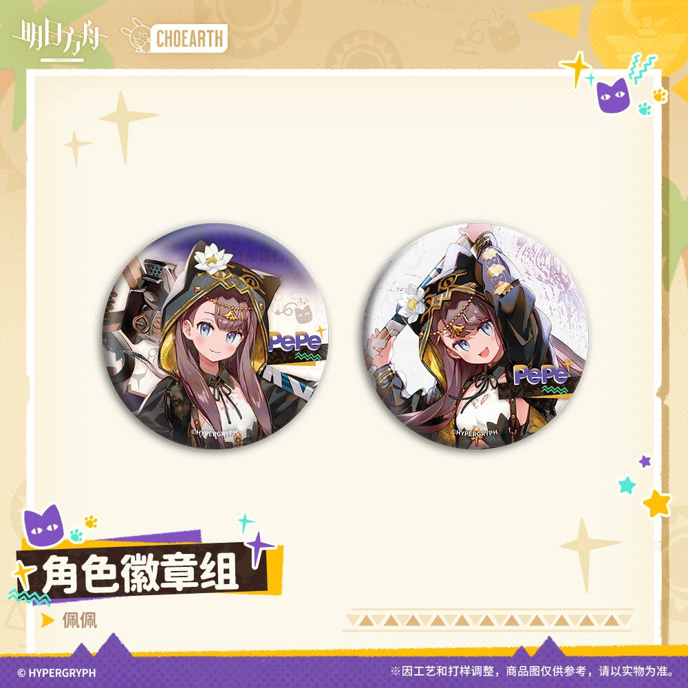 明日方舟 角色组 佩佩 娜仁图亚 徽章