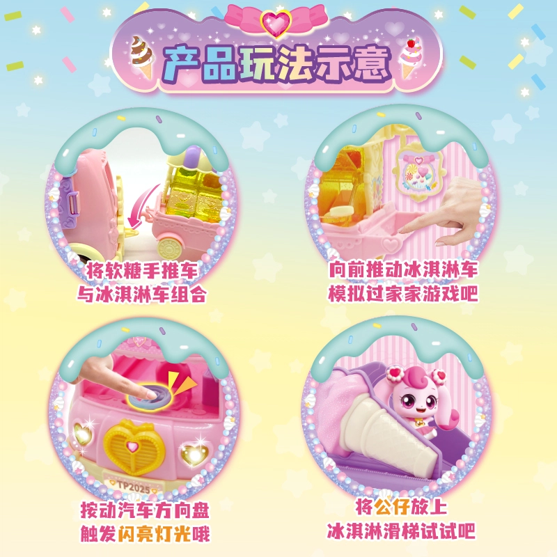 奇妙萌可 魔法甜心 萌可冰淇淋车 玩具