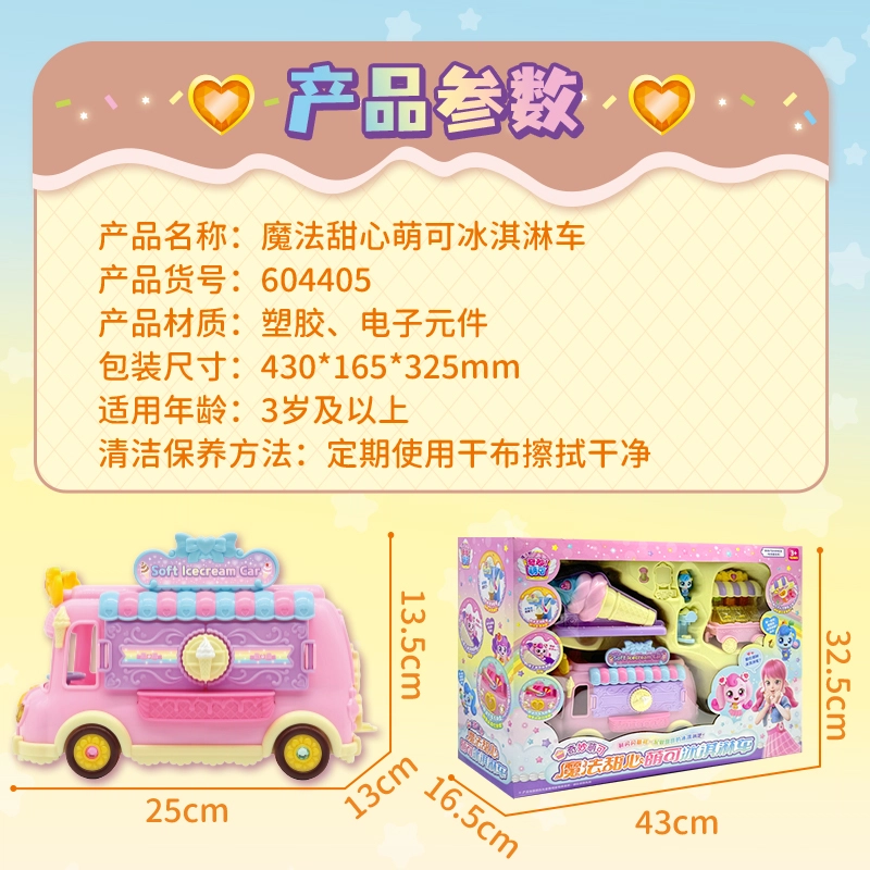 奇妙萌可 魔法甜心 萌可冰淇淋车 玩具