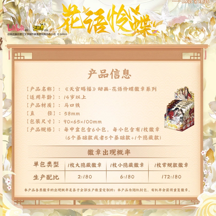 卡游 天官赐福 花语怜蝶盲盒周边马口铁谷子胸章整盒吧唧 徽章