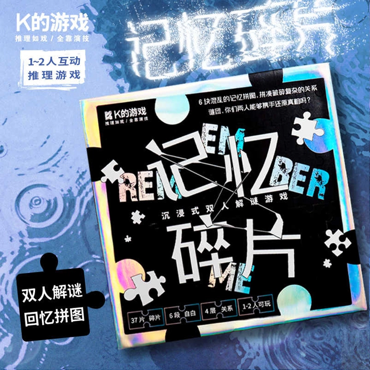 游卡桌游 记忆碎片 桌游