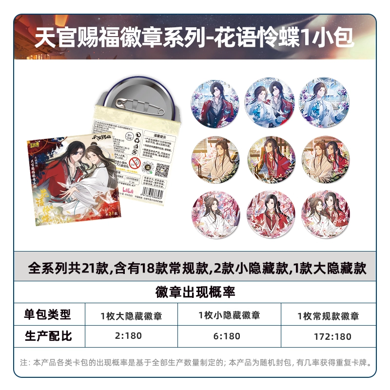 卡游 天官赐福 花语怜蝶盲盒周边马口铁谷子胸章整盒吧唧 徽章