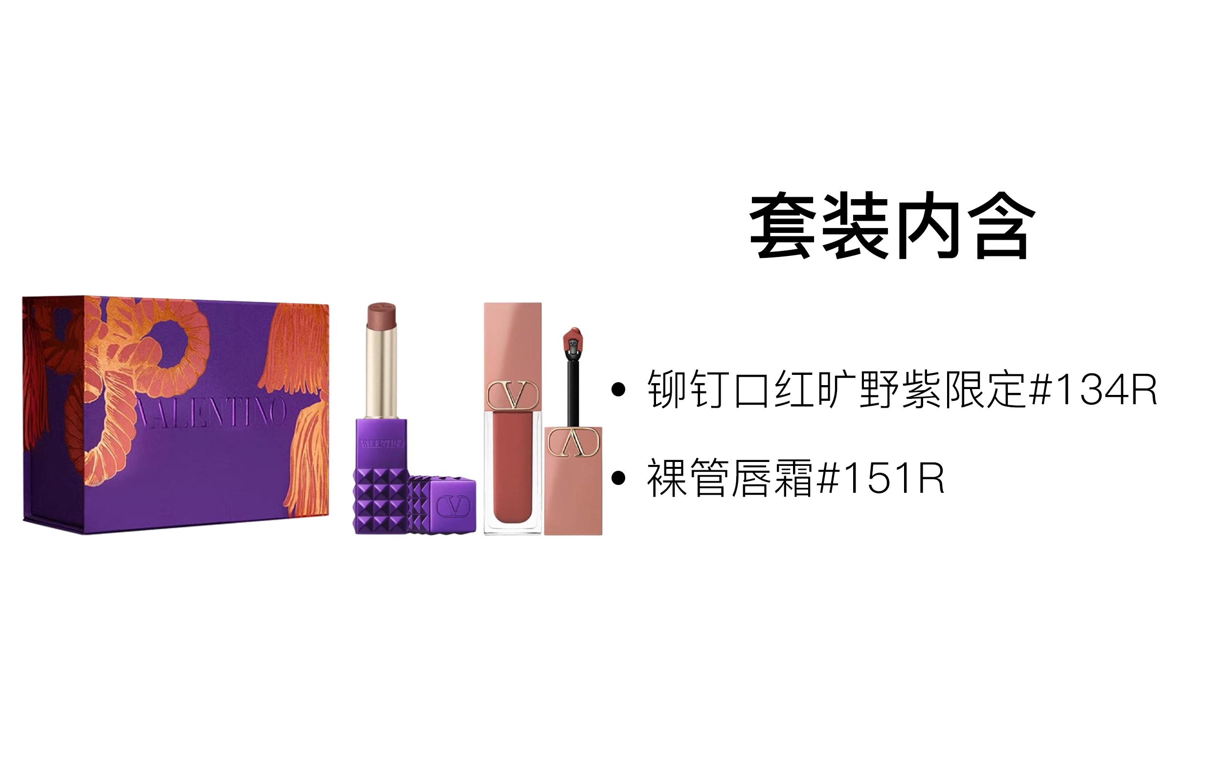 Valentino 2.3g+6.5ml