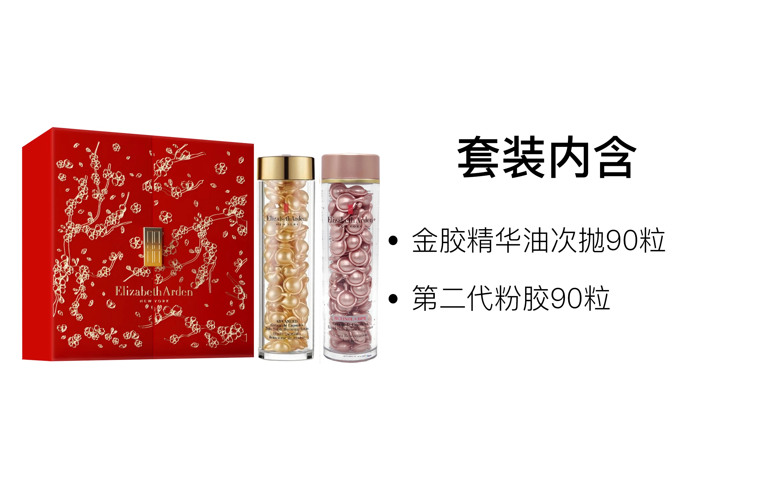 伊丽莎白雅顿 新年限定金胶粉胶精华护肤套装 紧致保湿滋润修护抗皱