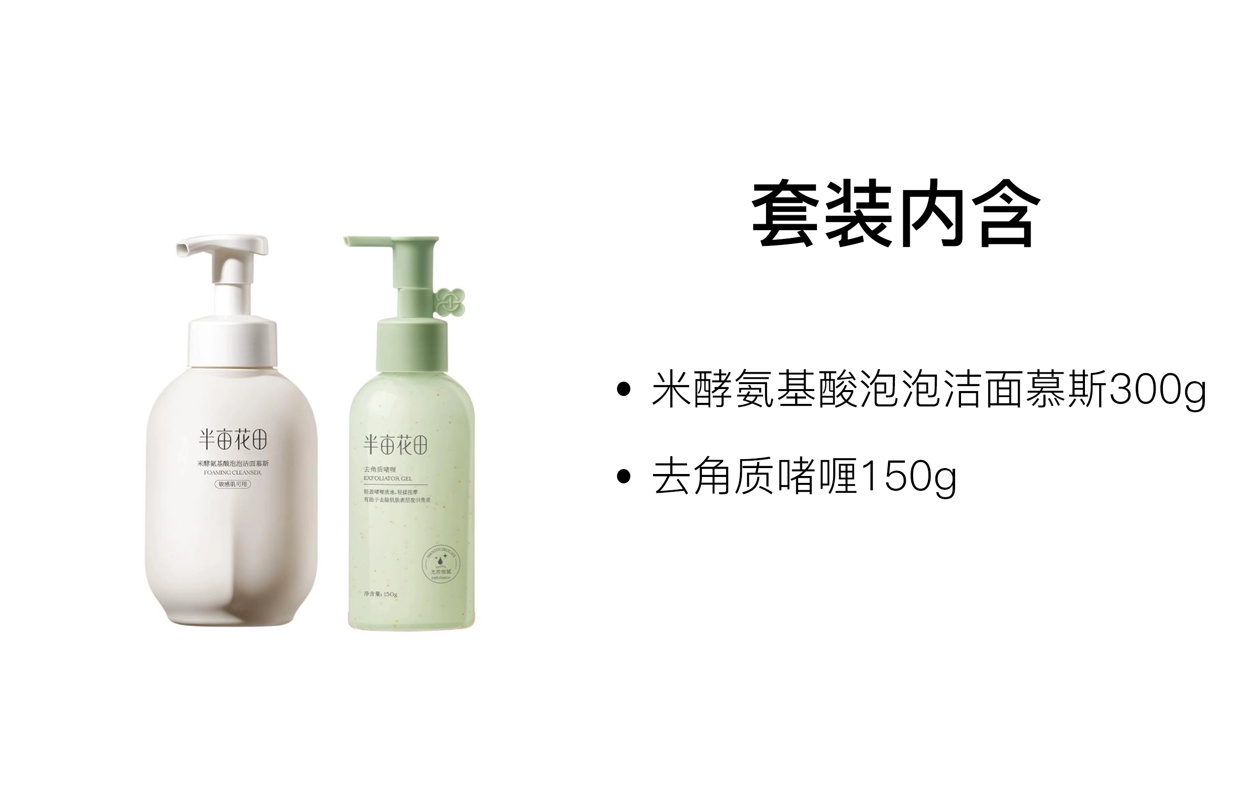 150g+300g
