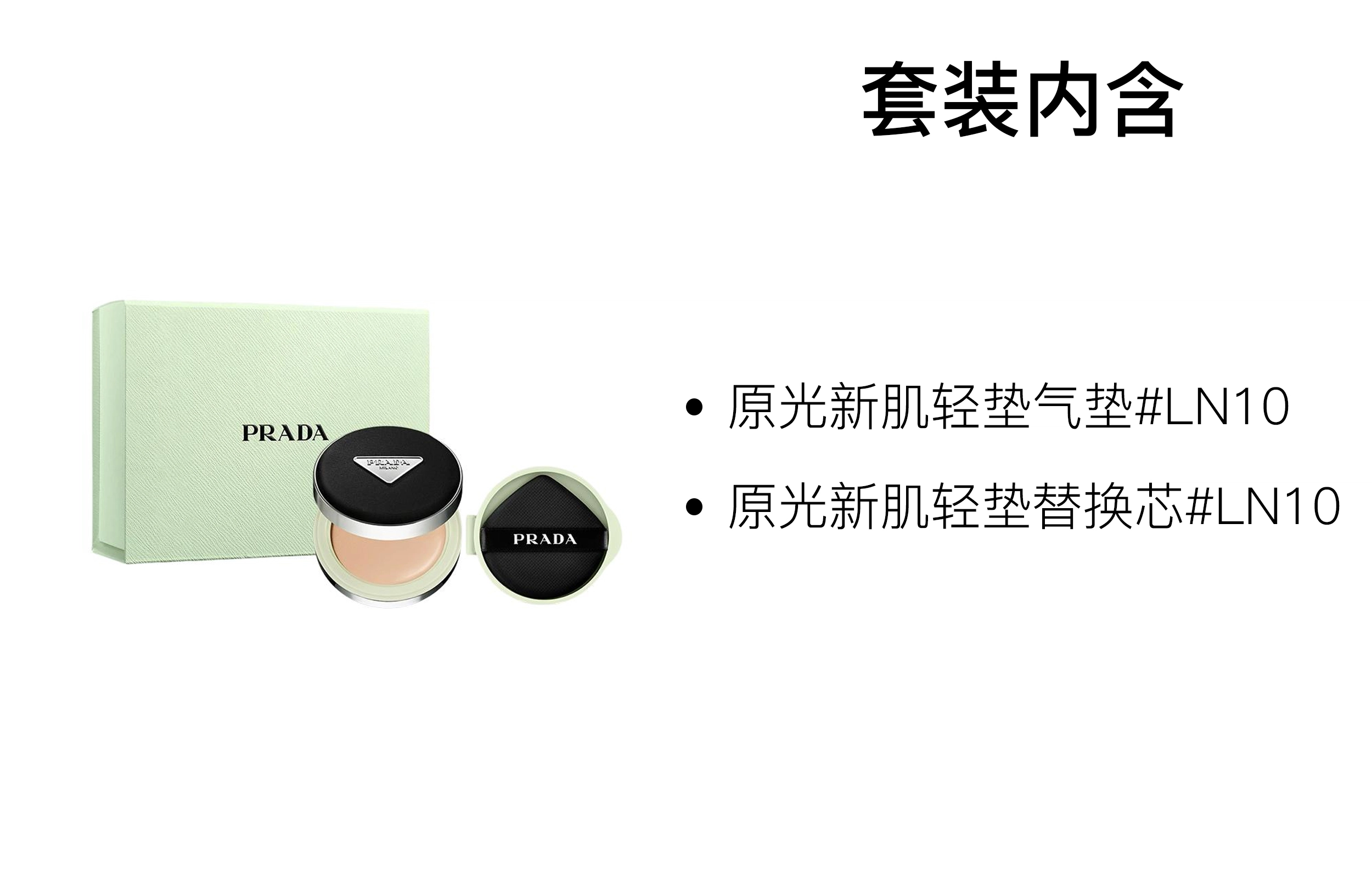 PRADA 12g*2