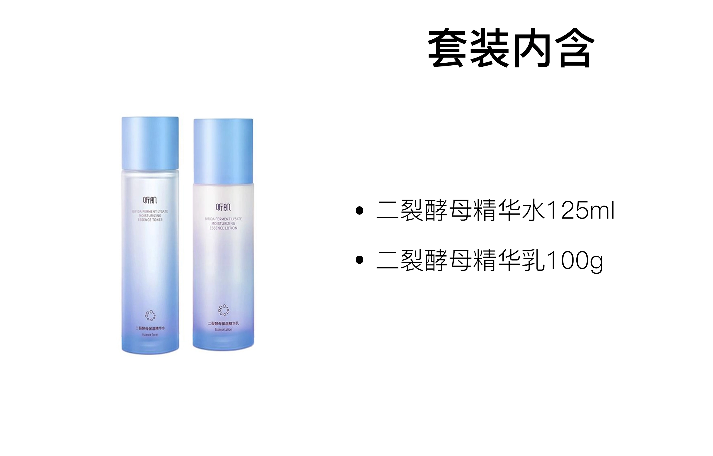 听肌 二裂酵母护肤套装 紧致保湿