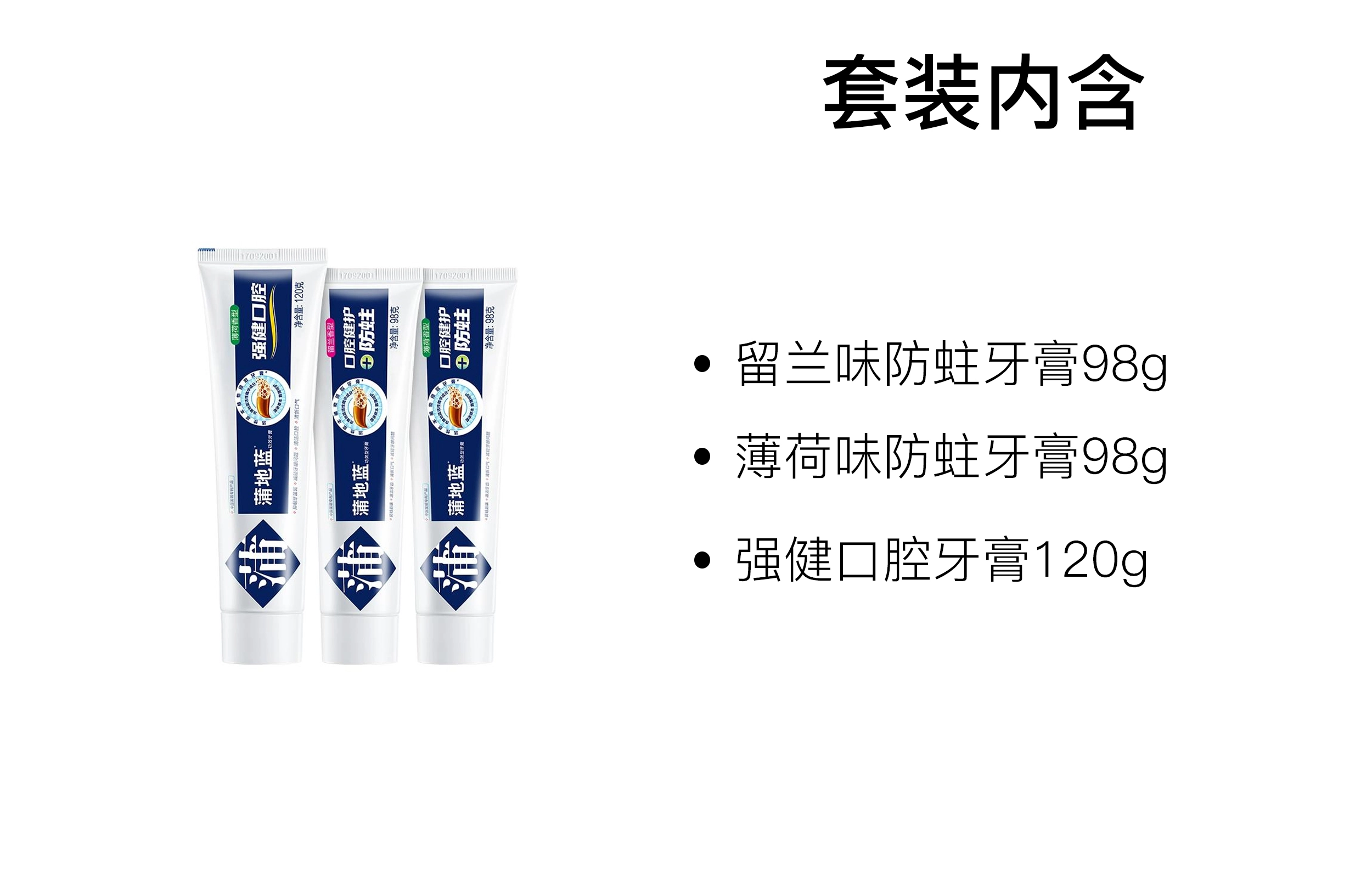蒲地蓝 强健口腔防蛀牙膏套装 清洁