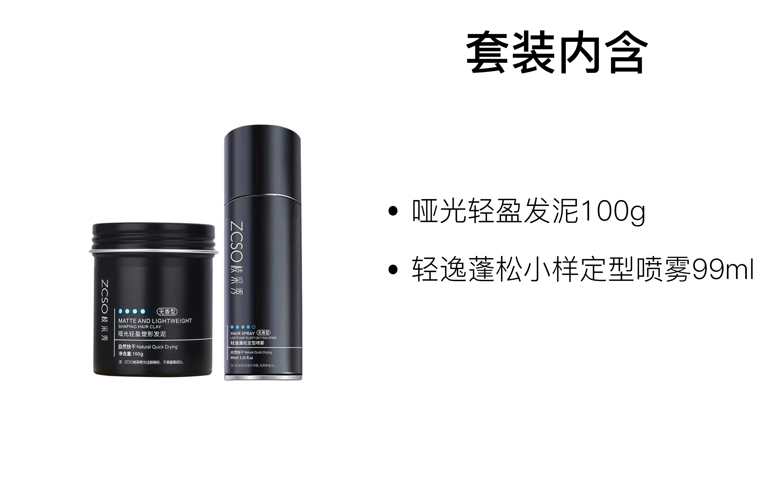 ZCSO 100g+99ml100g*2+99ml
