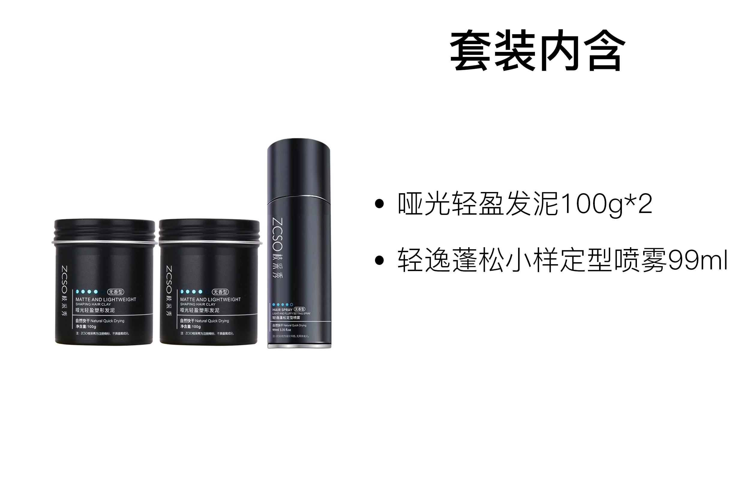 ZCSO 100g+99ml100g*2+99ml