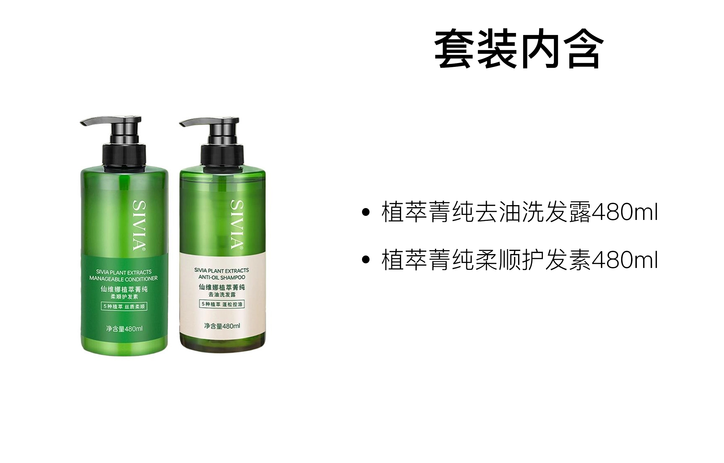 仙维娜植萃菁纯洗发水护发素洗护套装 清洁柔顺