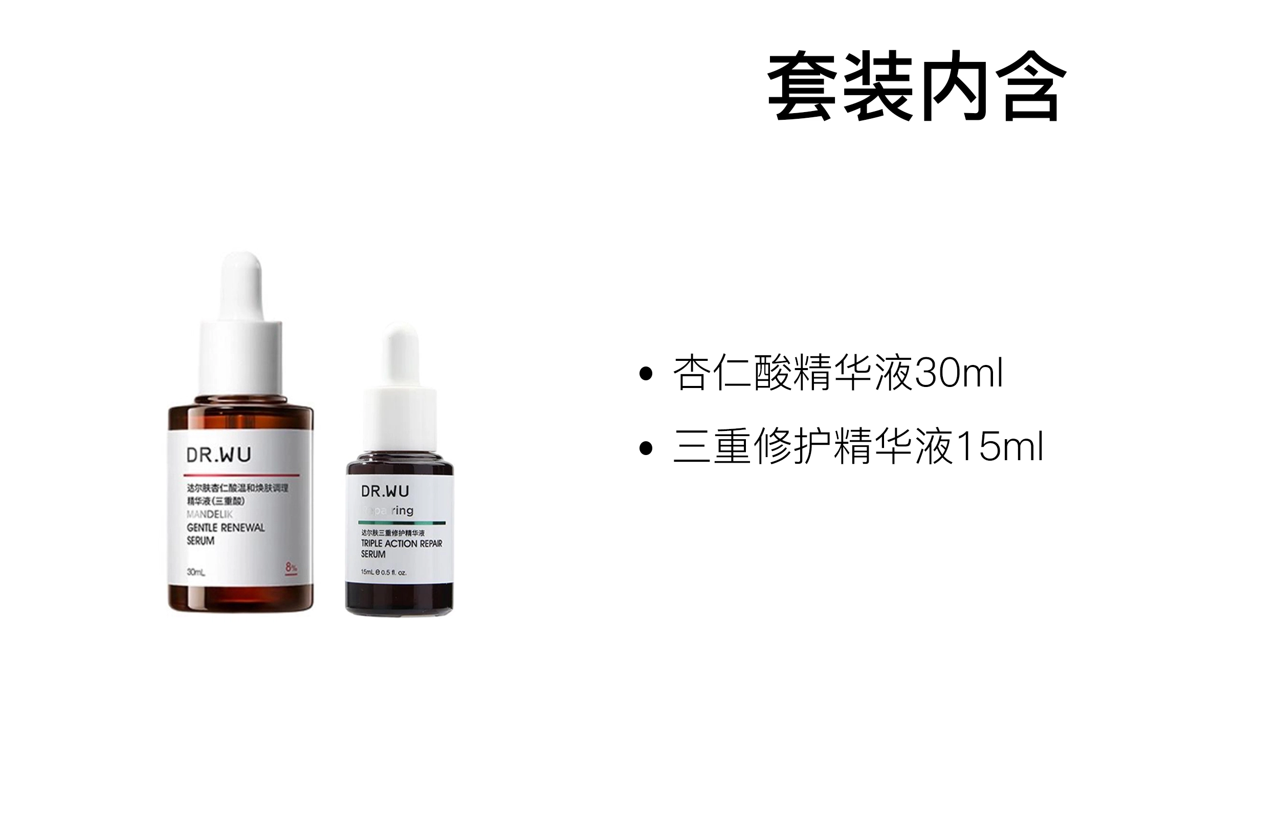 DR.WU 15ml+30ml