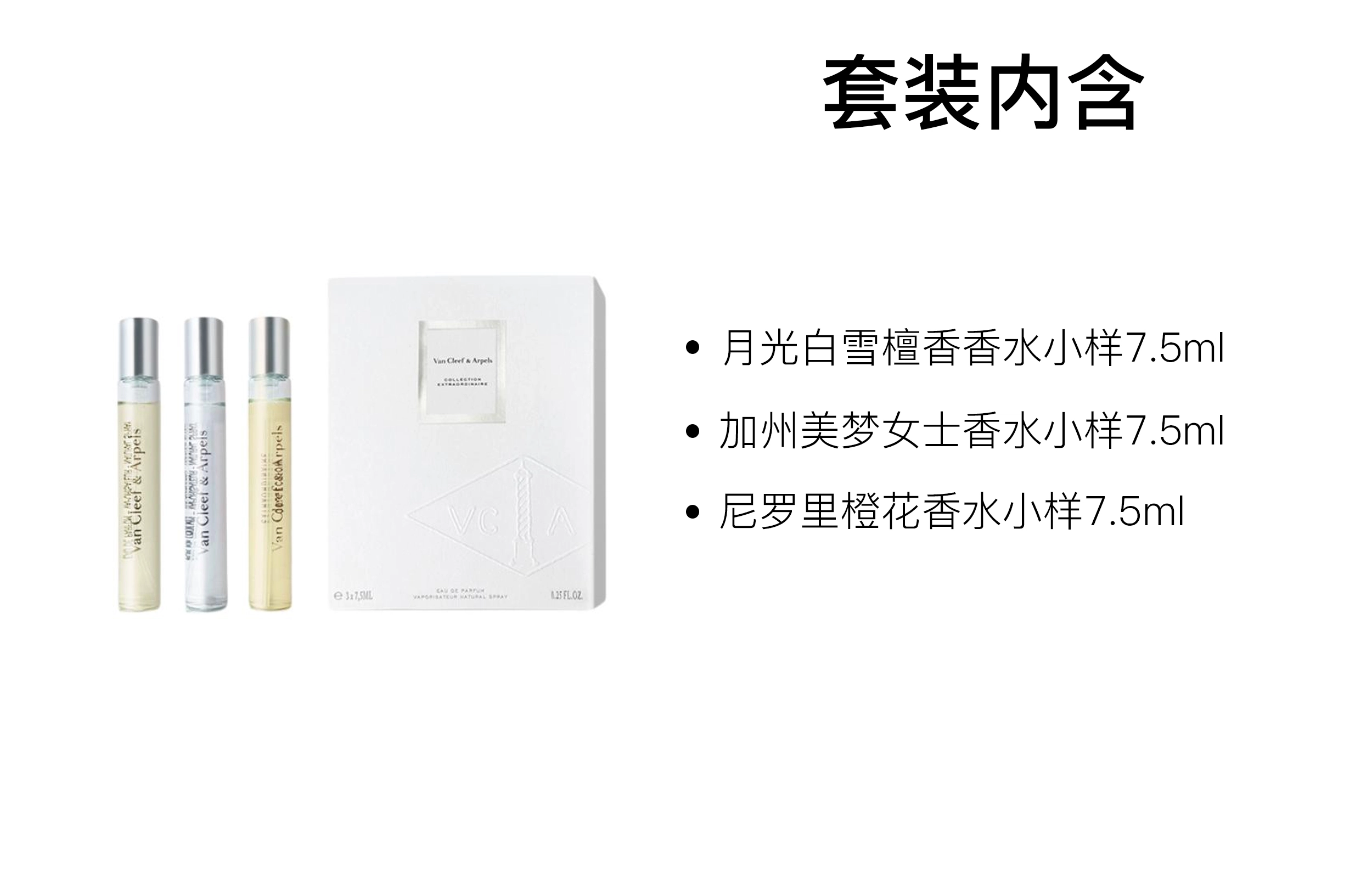 Van Cleef Arpels EDP 7.5ml*3