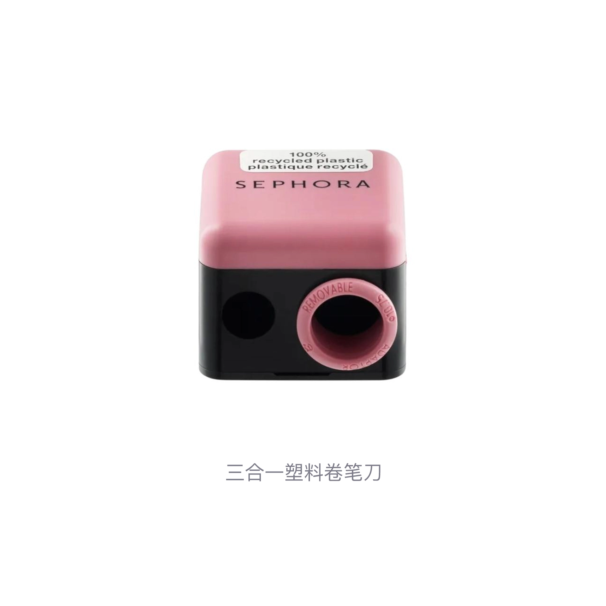 丝芙兰 三合一塑料卷笔刀 便携