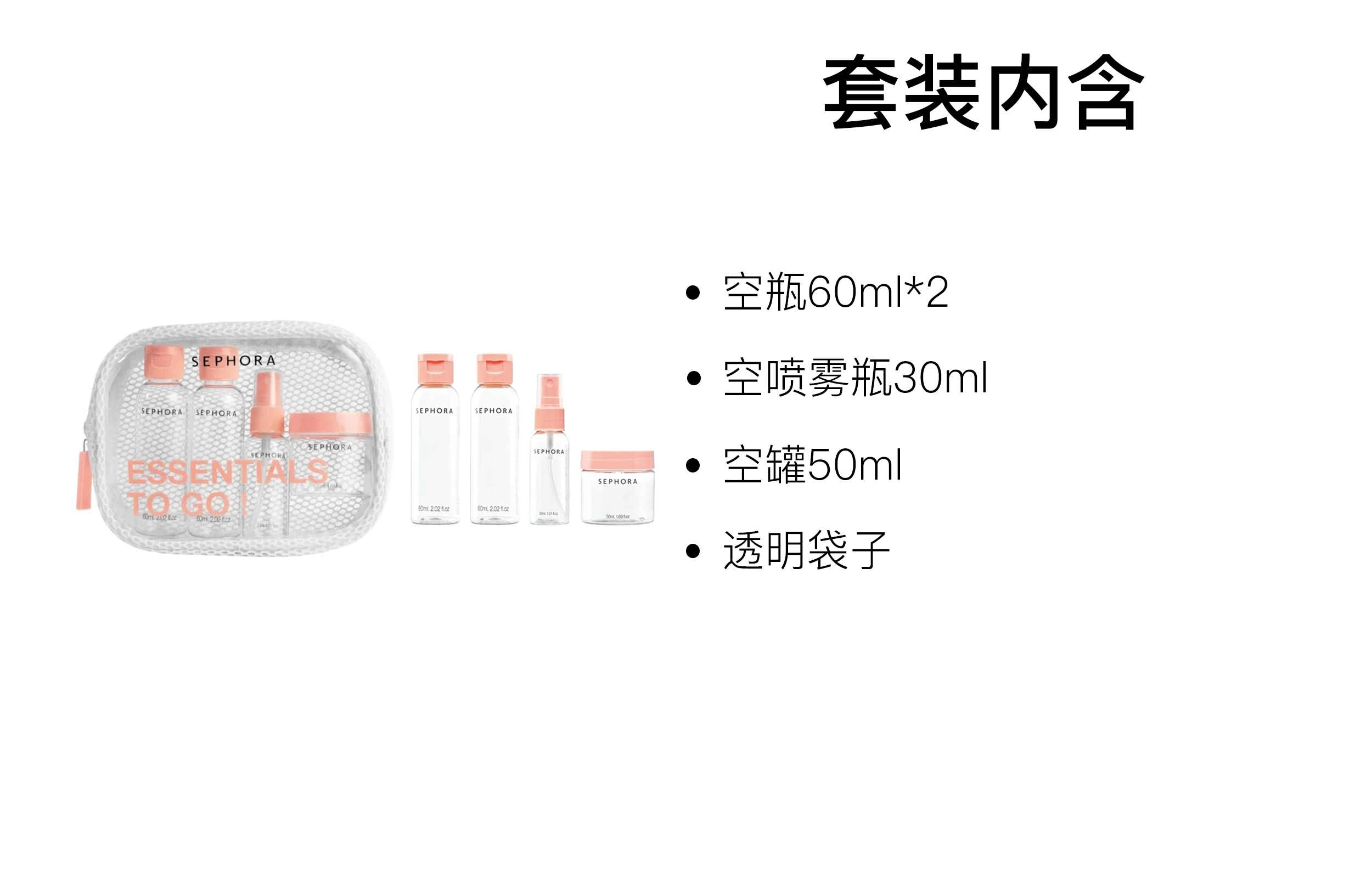 丝芙兰袋子空容器套装 五件套