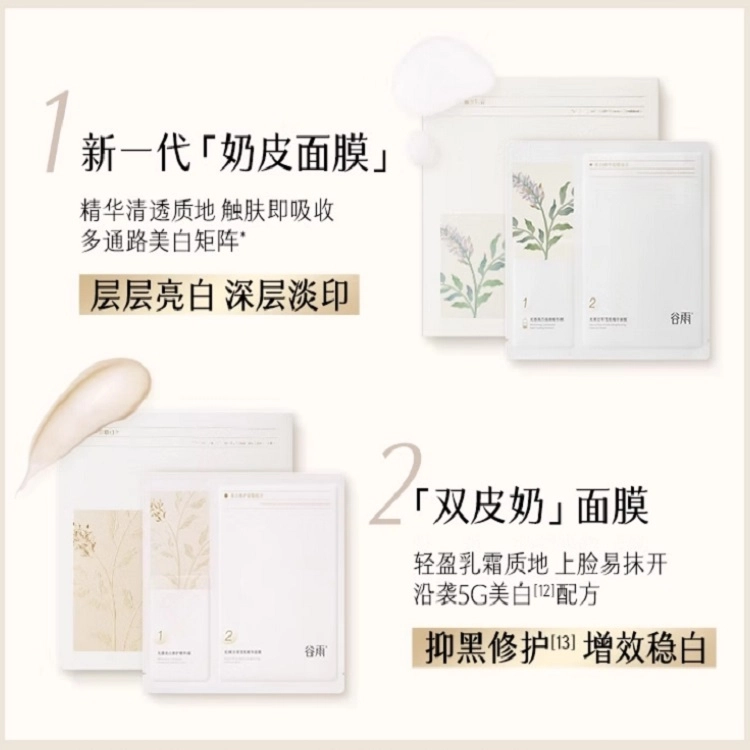 谷雨 光果甘草雪肌精萃面膜 体验装 修护