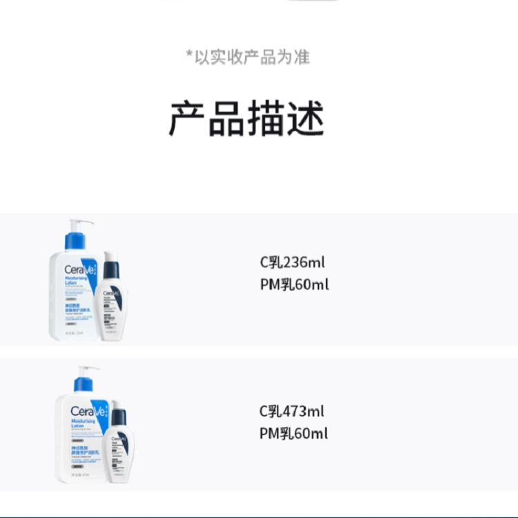 C236ml+PM60mlC473ml+PM60ml