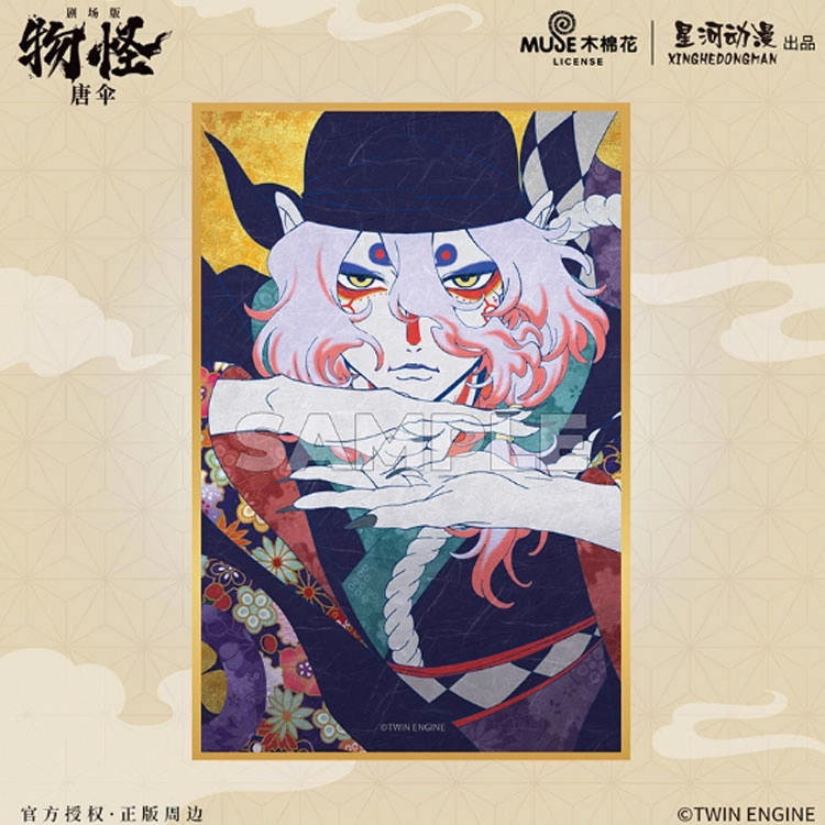 星河动漫 怪化猫 剧场版物怪：唐伞 色纸