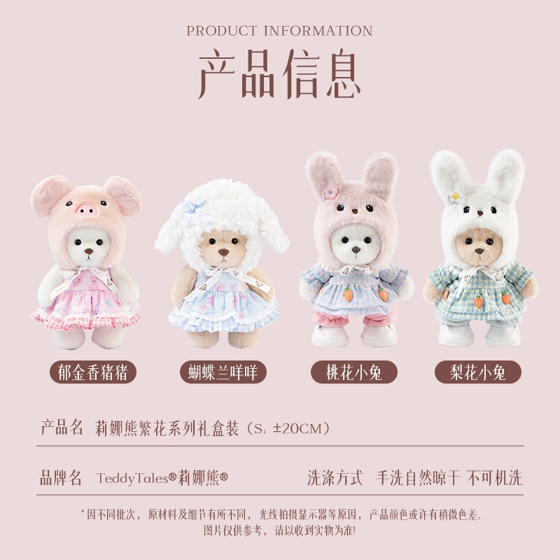 TeddyTales 20cm