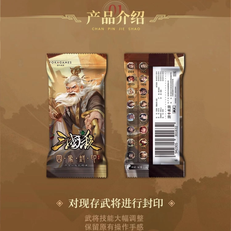三国杀 四象封印-太阳 标准版武将扩展包合集 技能封印 桌游
