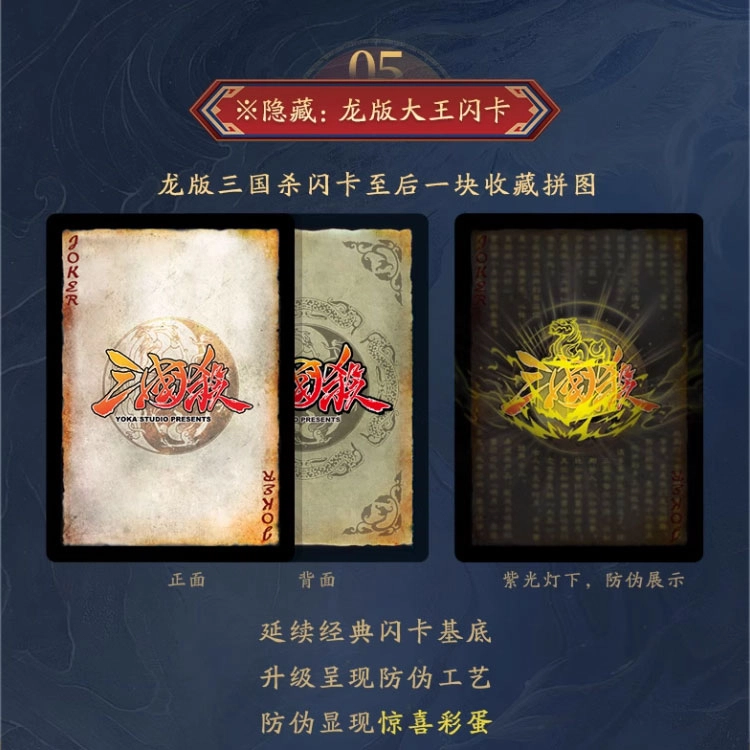 三国杀 龙生九子 全闪卡收藏卡 武将收藏 龙版大王闪卡 桌游