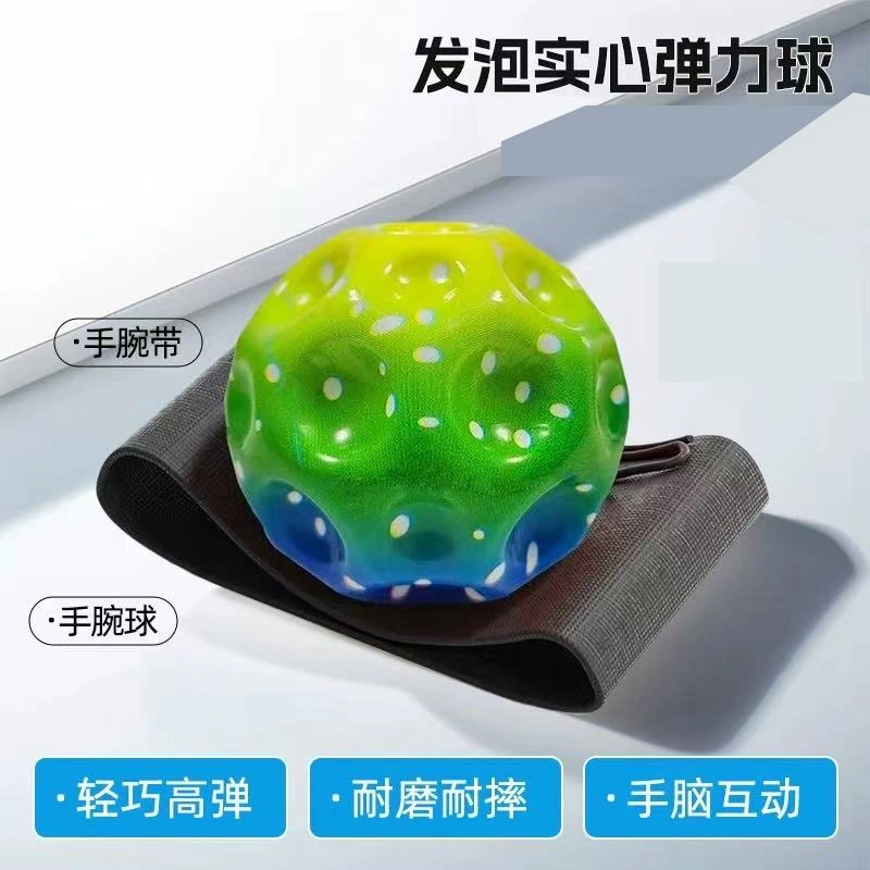 蒙小仔 手腕弹力球月石球带绳甩甩洞洞球 锻炼反应力 玩具