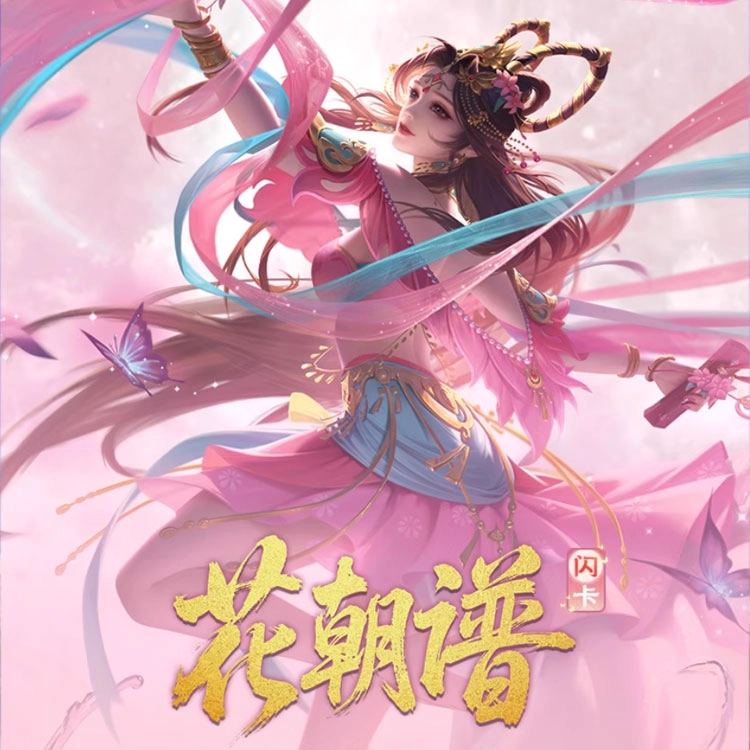 三国杀 花朝谱有凤来仪 女将典藏卡 美人卡 对战卡整盒装