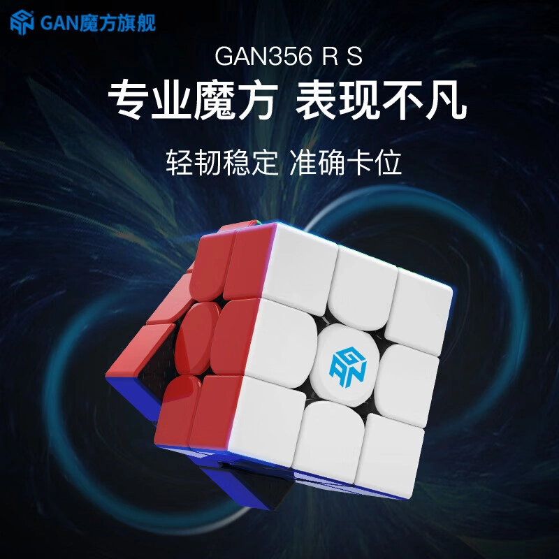 GAN 356RS
