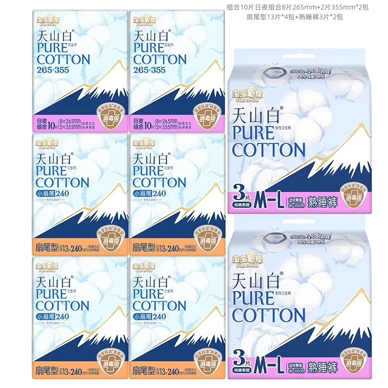淘淘氧棉 天山白 小扇尾日夜组合纯棉卫生巾 舒适柔软