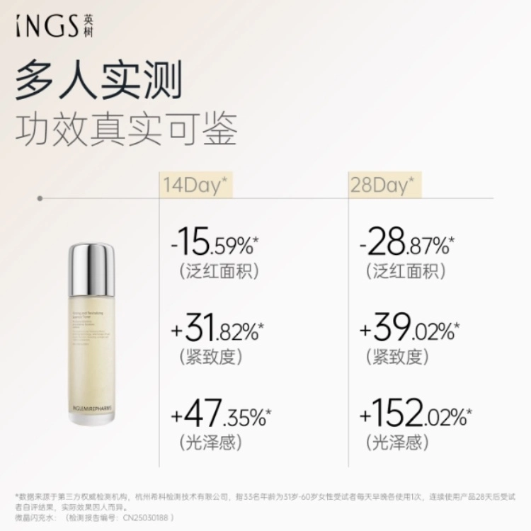 英树 紧颜赋活柔肤精华水 保湿舒缓紧致滋润补水