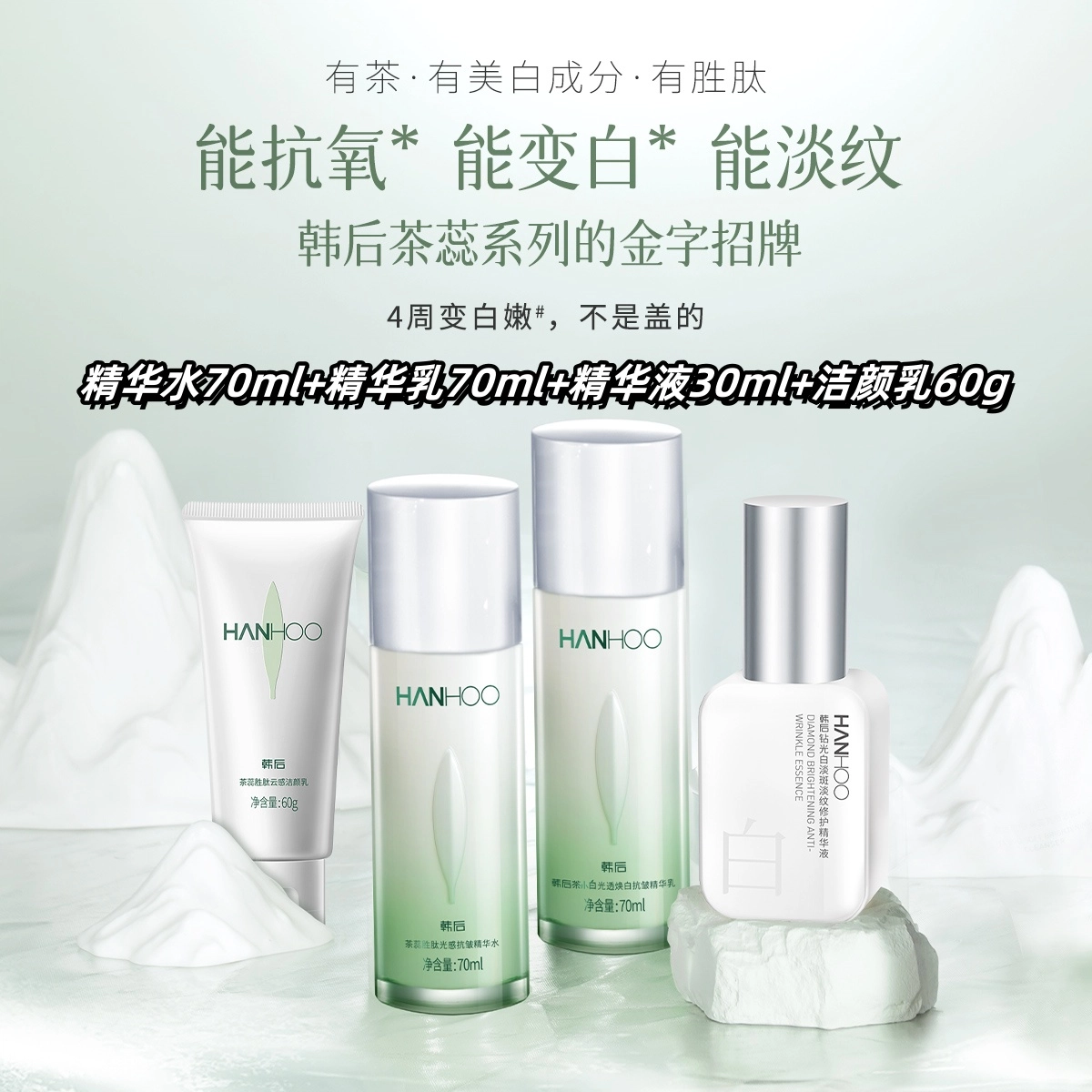 韩后 韩后茶蕊胜肽美白精华套装 提亮美白