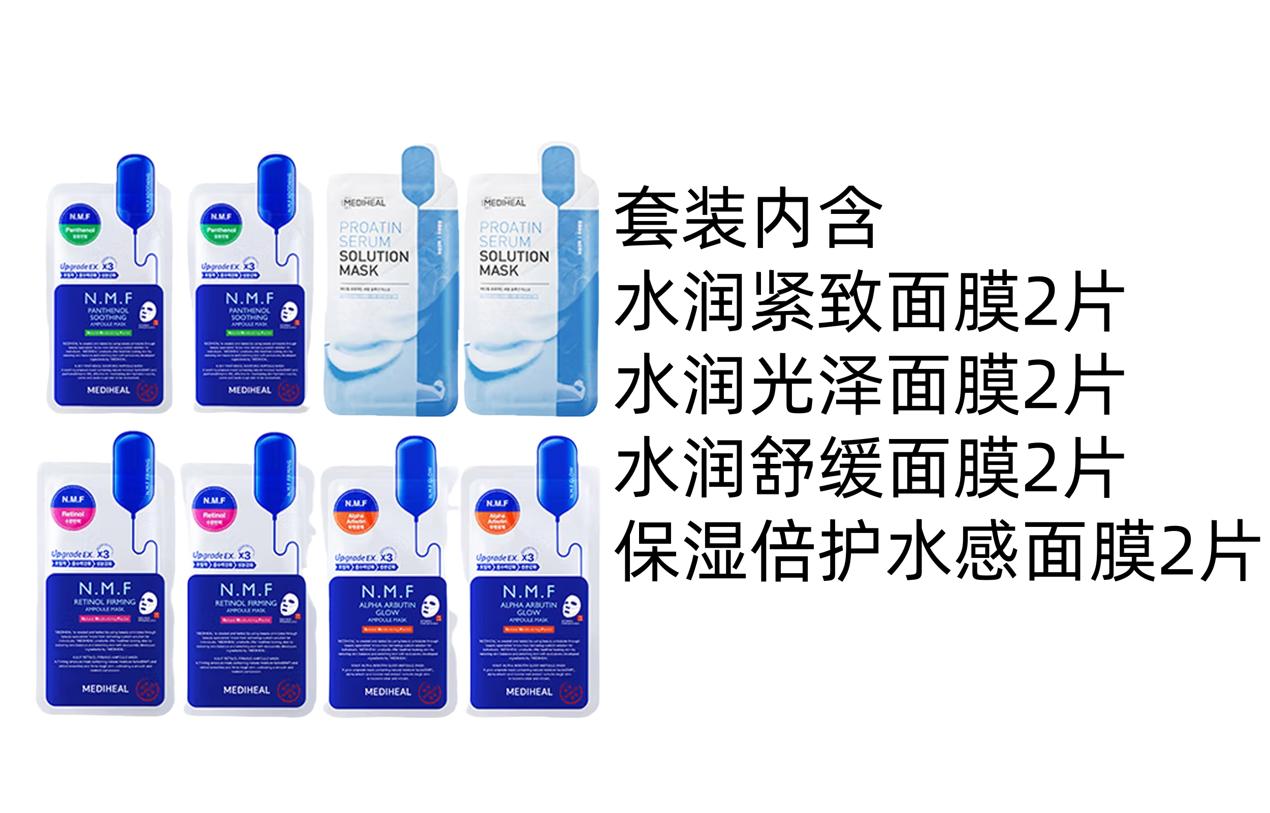 美迪惠尔 保湿倍护水感面膜 舒缓滋润补水 四件套