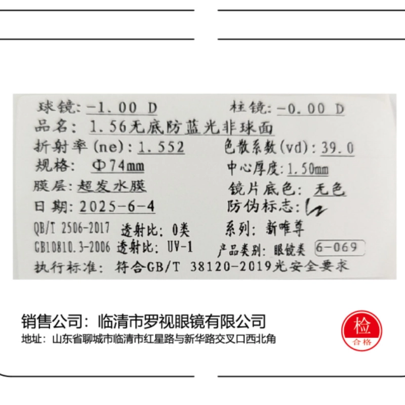 小罗弟非球面树脂防蓝光镜片